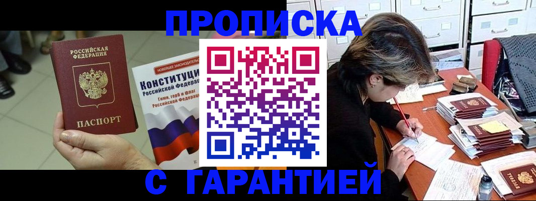 временная регистрация в Лобне