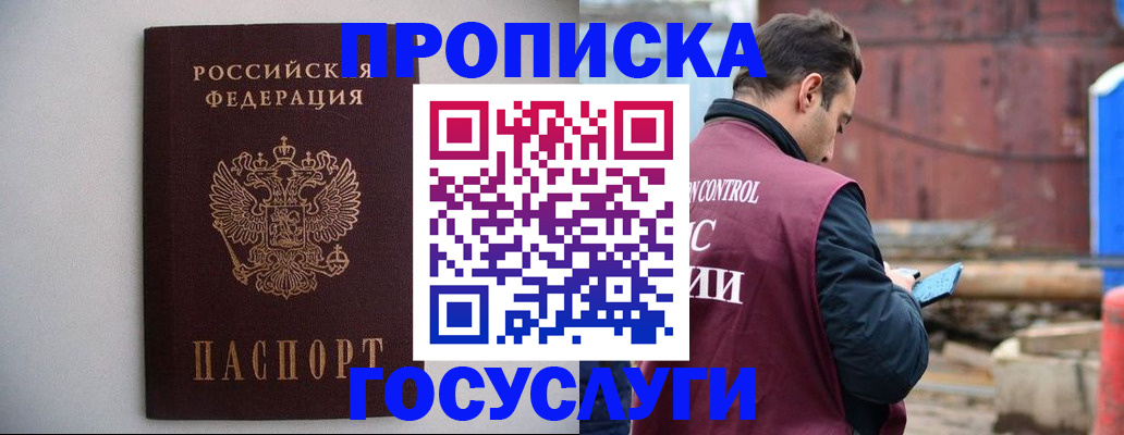 временная регистрация законно в Лобне
